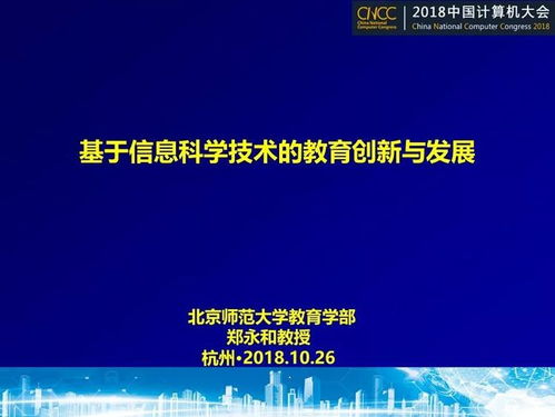 基于信息科學技術的教育創(chuàng)新與發(fā)展——信息技術開發(fā)的視角