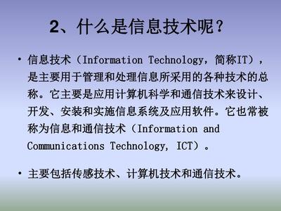 第1課時 信息技術(shù)及其影響 信息技術(shù)開發(fā)驅(qū)動社會變革
